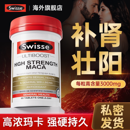 高浓玛咖片助力男性补肾固精促睾