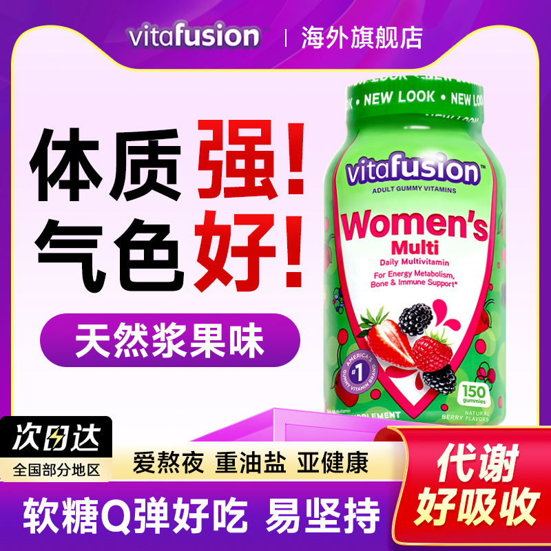 维生素b族提高女士新陈复合片代谢慢减促进脂vitafusion旗舰店