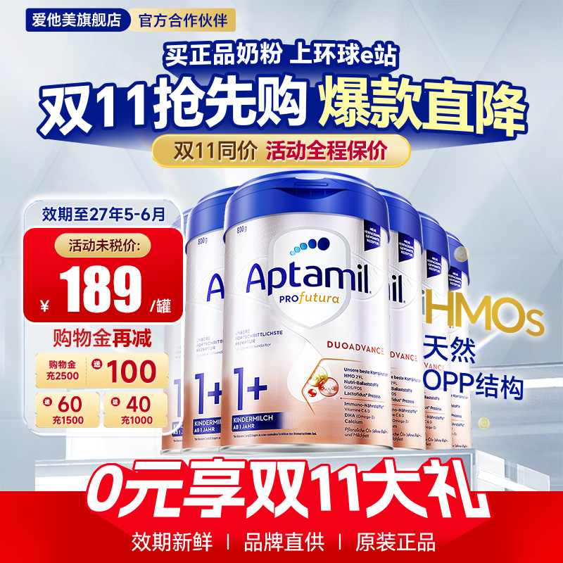 【6罐装】德国爱他美白金1+段
