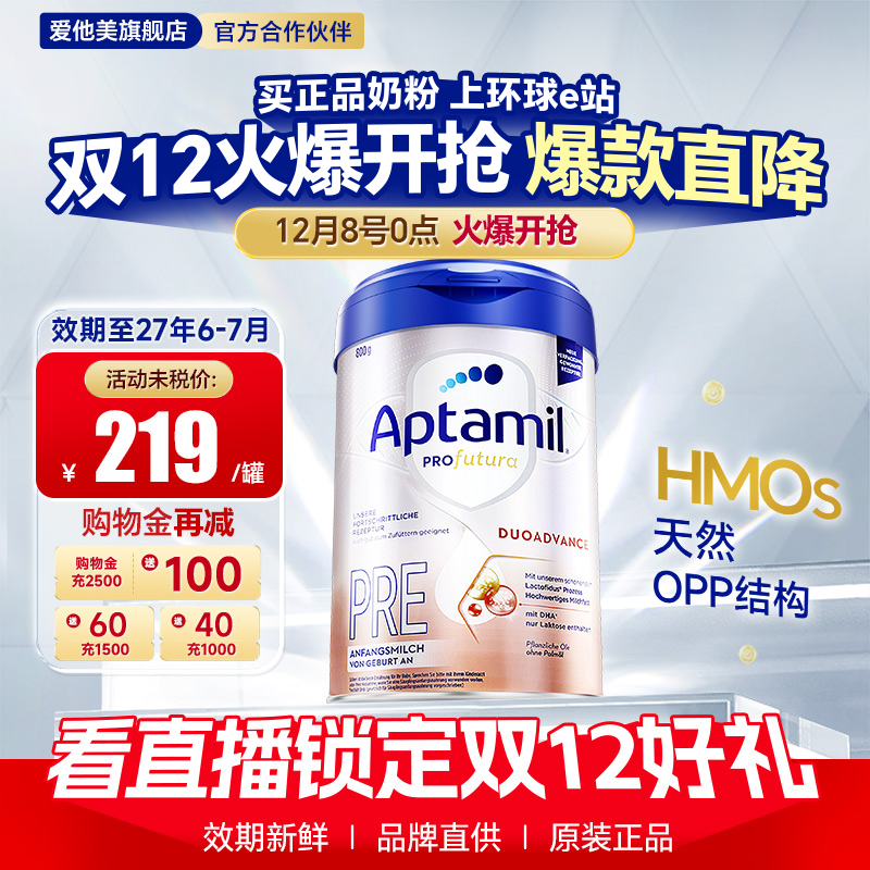 【官方活动】爱他美德国白金pre