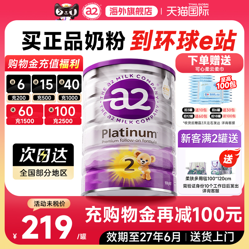 【官方正品】澳洲a2奶粉2紫白金段婴儿二新西兰进口蛋白质旗舰店