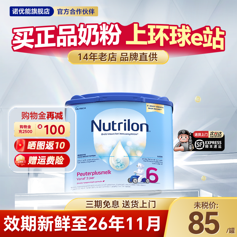 荷兰牛栏6段诺优能宝宝配方儿童奶粉进口3岁以上7岁400g有3-4-5段