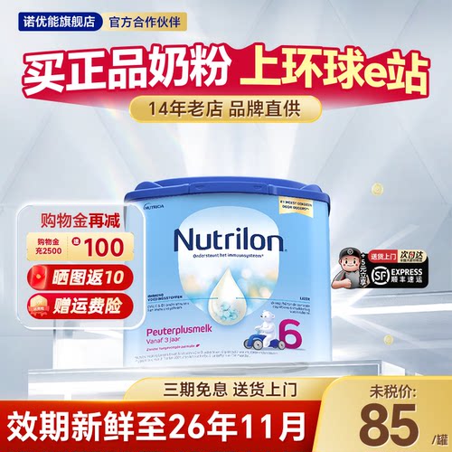 荷兰牛栏6段诺优能宝宝配方儿童奶粉进口3岁以上7岁400g有3-4-5段