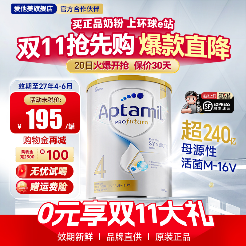 澳洲爱他美4段白金版儿童奶粉