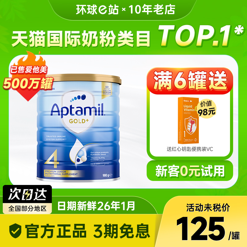 澳洲爱他美4段新西兰金装宝宝婴儿进口奶粉四段可购3段白金铂金装 奶粉/辅食/营养品/零食 婴幼儿牛奶粉 原图主图