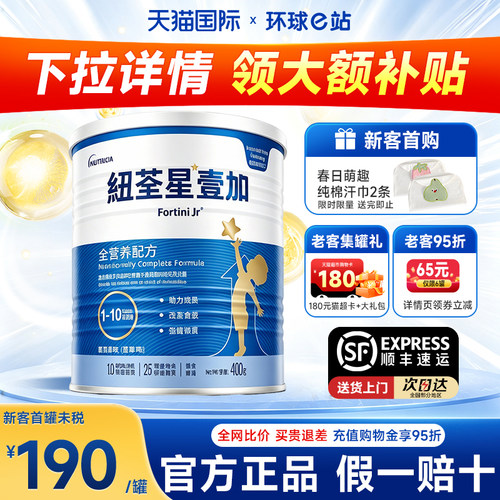 【官方正品】纽荃星壹加全营养粉