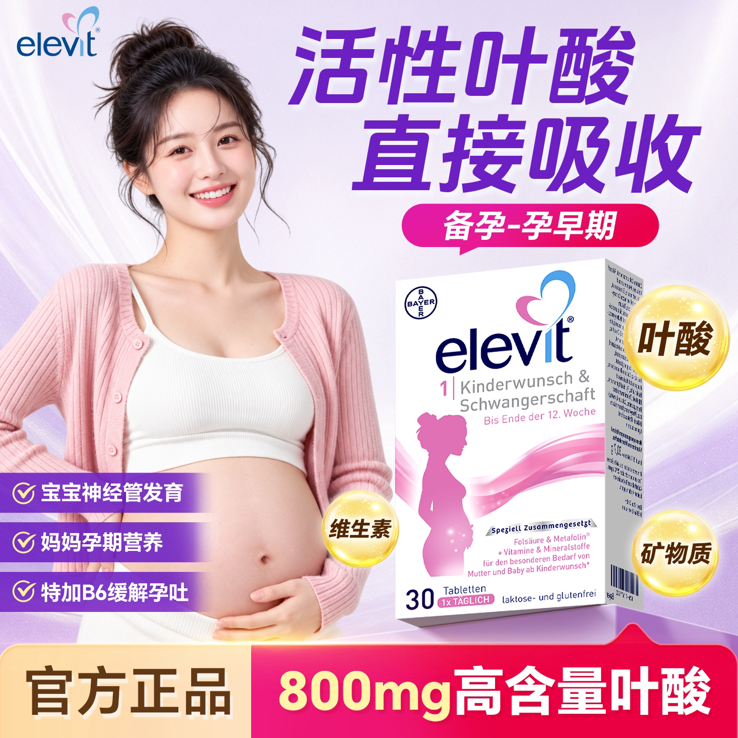 【官方正品】活性叶酸孕妇专用