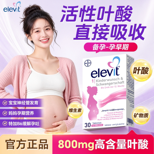 【官方正品】活性叶酸孕妇专用