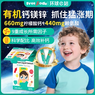 赖氨酸钙铁锌有机钙镁锌液体钙儿童铁婴儿补钙宝宝旗舰店FreeCode