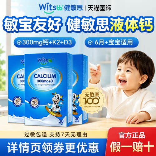 【官方正品】健敏思小蓝盒液体钙