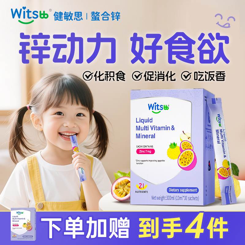 【上新特惠】健敏思挑食锌