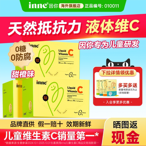 因你inne维生素c儿童甜橙王子液体维c宝宝抵抗力免疫力vc口服液