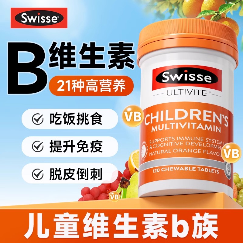 儿童维生素b族青少年多种复合咀嚼片b1b2b3b12斯维诗swisse旗舰店