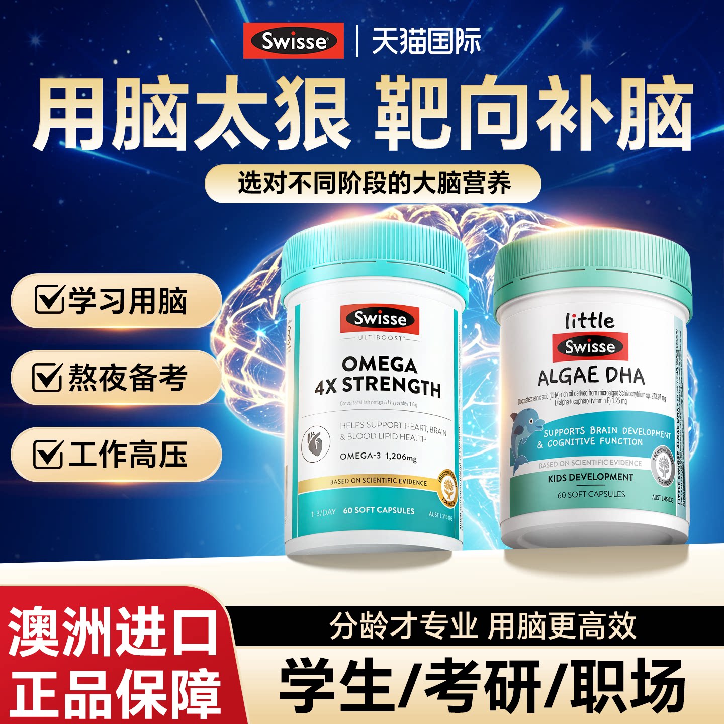 dha补增记忆力脑强儿童学生青少年omega3鱼油Swisse正品官方旗舰