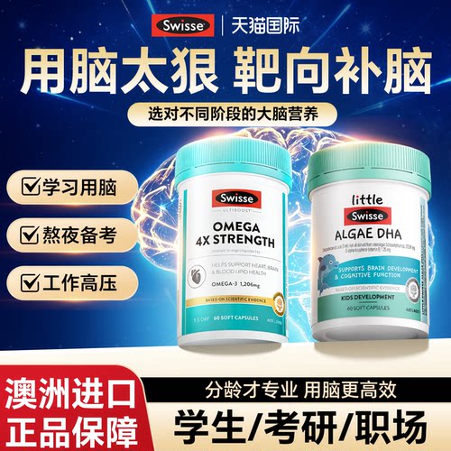 dha补增记忆力脑强儿童学生青少年omega3鱼油Swisse正品官方旗舰