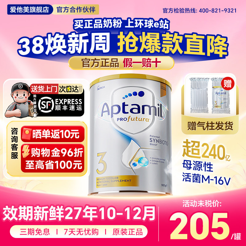 【淘金币大额抵】澳洲爱他美3段白金版婴幼儿奶粉三段4官方旗舰店