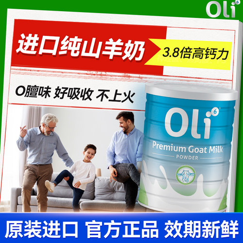 【羊奶粉专家】oli6澳洲纯羊奶粉