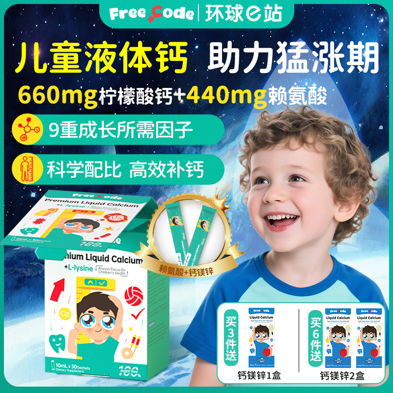 升级小金条钙镁锌液体高钙多维