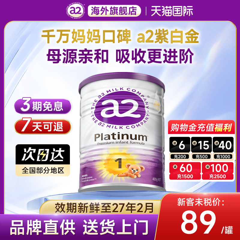 a2新包装1段新生儿400g装小罐装