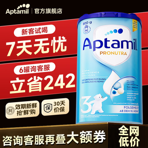 【询客服领券】爱他美经典3段