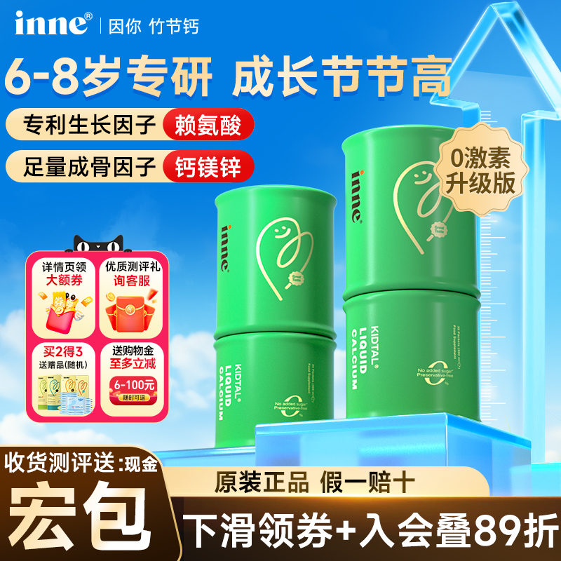 【限时好价】inne竹节钙苹果味