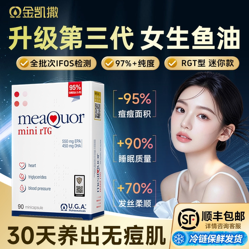 金凯撒鱼油女生成人omega3抗内服炎祛助眠痘护发迷你软胶囊正品