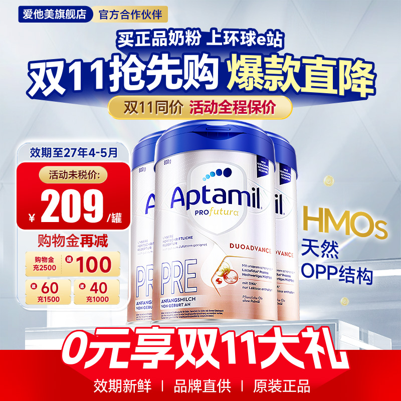 【3罐装】德国爱他美白金版pre段