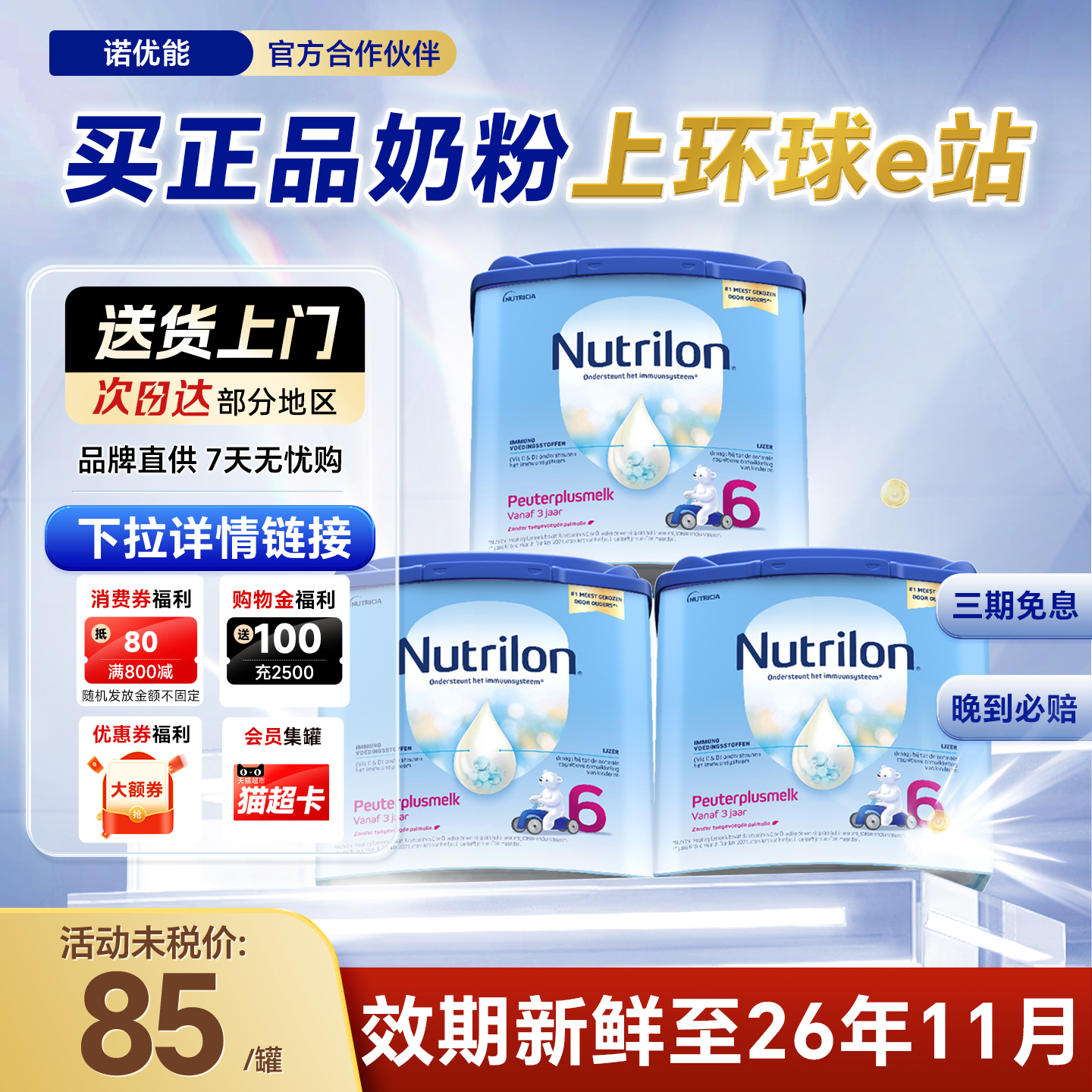荷兰牛栏六段儿童奶粉诺优能进口