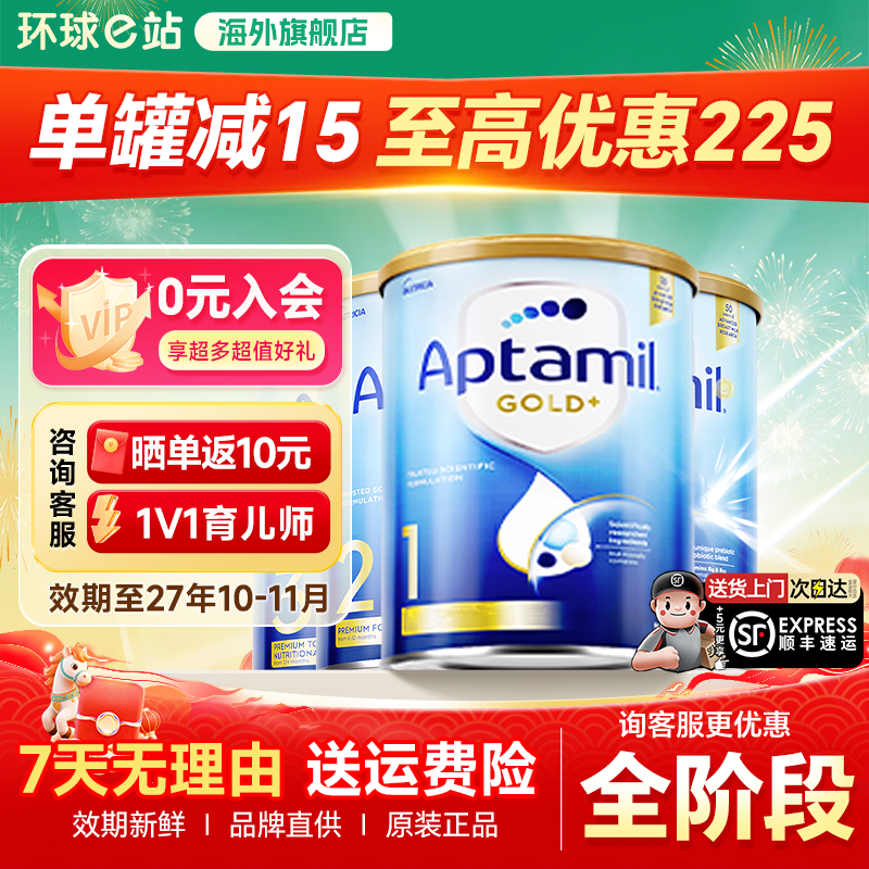 【旗舰店】澳洲爱他美3段金装三段奶粉婴幼儿牛奶粉一阶段1234