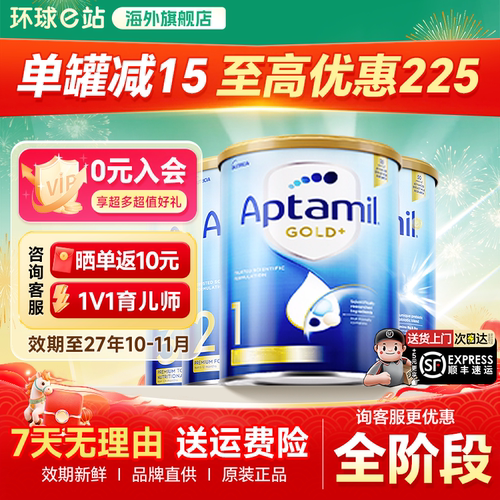 【消费券】爱他美1234段金装奶粉