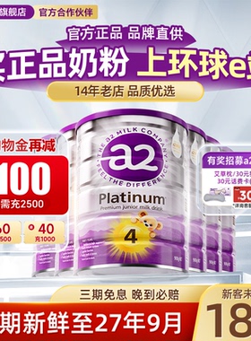 【专场秒杀】6罐澳洲a2奶粉4段新西兰婴儿大儿童紫白金海外旗舰店