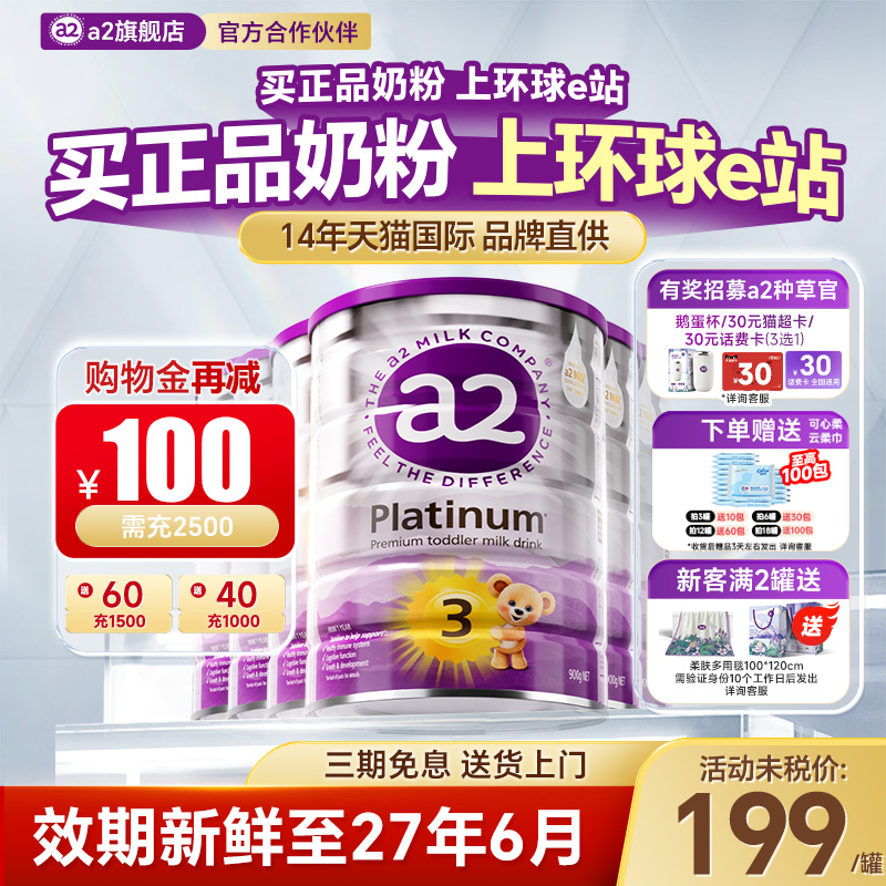 【专场秒杀】6罐装a2奶粉3段