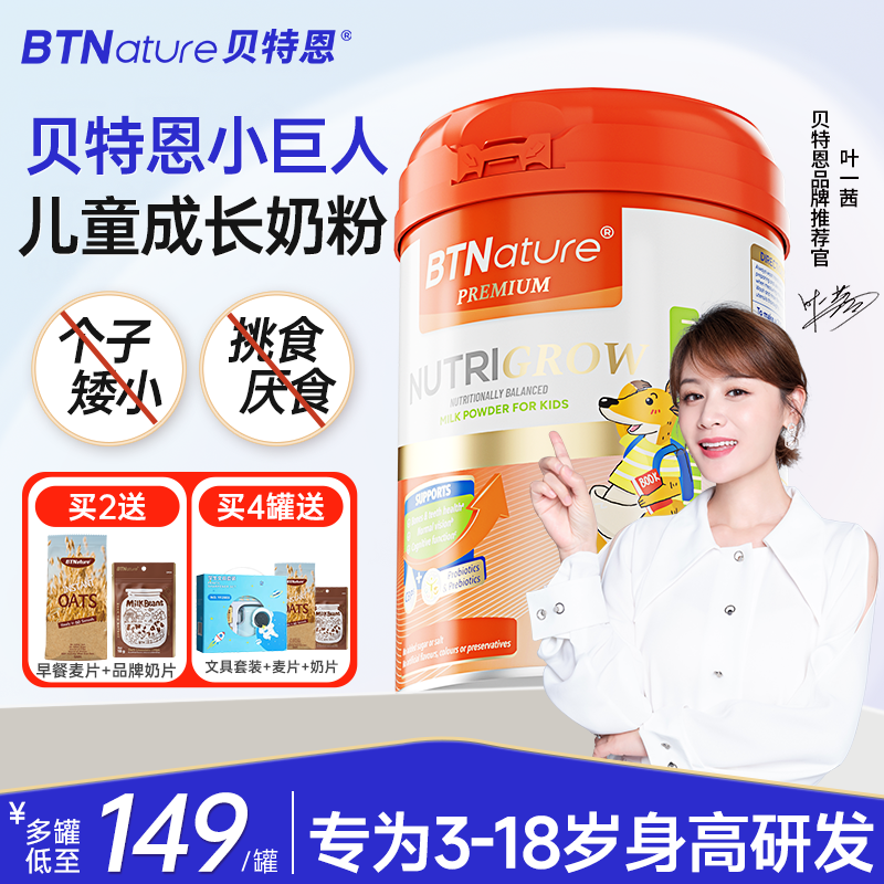 【不喝可退】3-18岁学生成长奶粉
