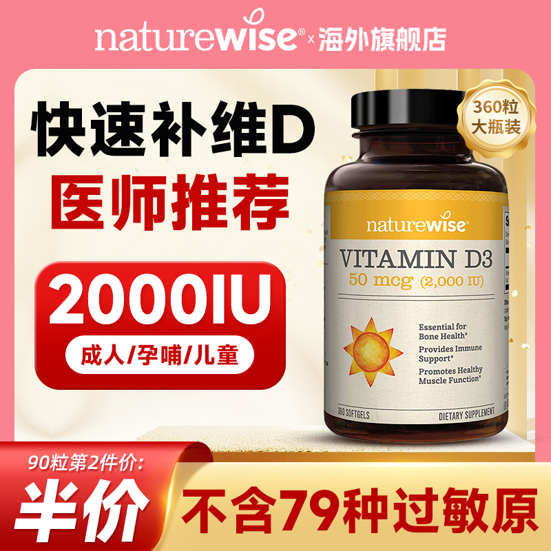 naturewise阳光瓶维生素d活性vd3