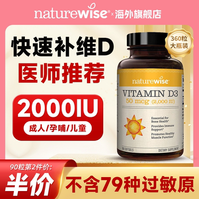 naturewise阳光瓶维生素d活性vd3