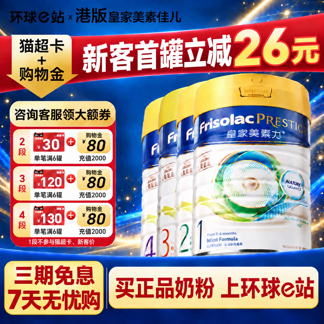 【全阶段】皇家美素佳儿奶粉系列