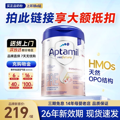 【大额抵扣】爱他美德国白金pre