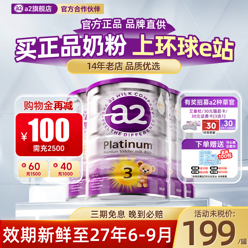 【4罐装】澳洲a2奶粉3段原装进口新西兰宝宝白金版正品儿童婴儿