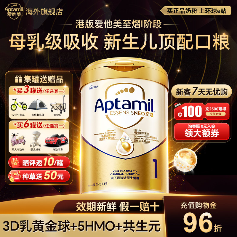 【晒单减10元/罐】爱他美至熠奶粉1港版婴幼儿配方奶粉5HMO一阶段