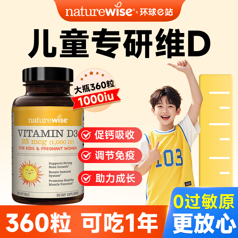 【0-18岁专用】儿童青少年维vd3
