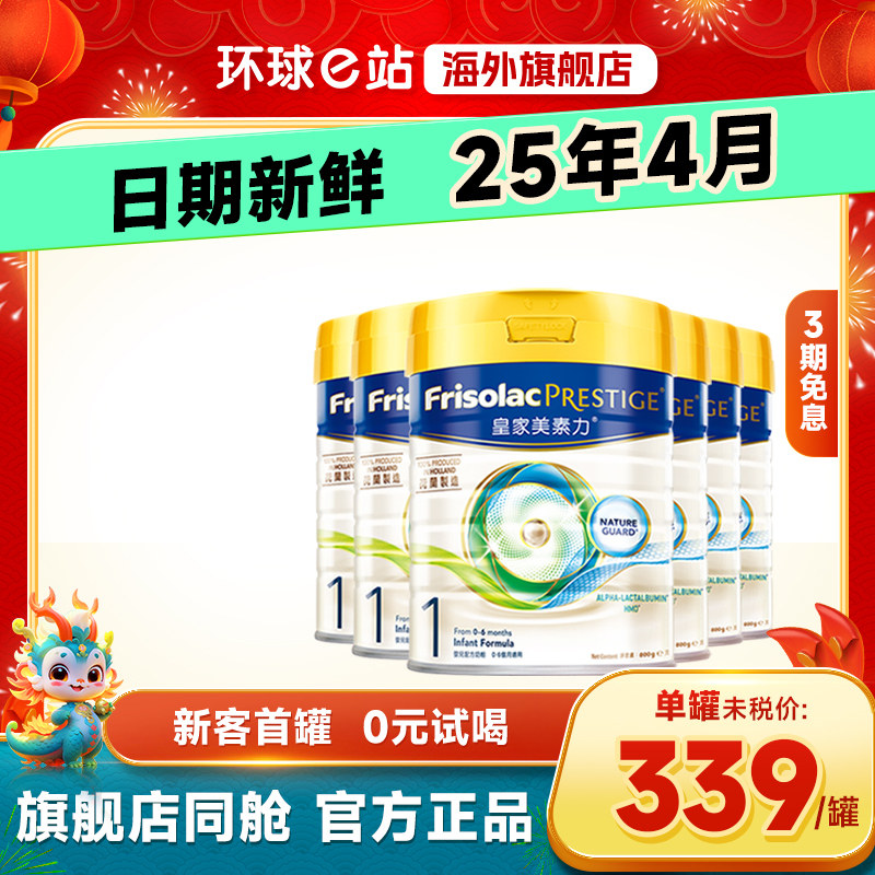皇家美素佳儿一段奶粉皇家美素力1段新生儿婴幼儿港版有2.3段6罐