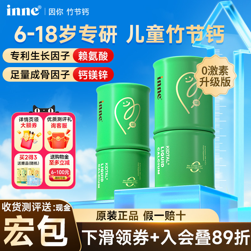 【限时好价】inne竹节钙苹果味