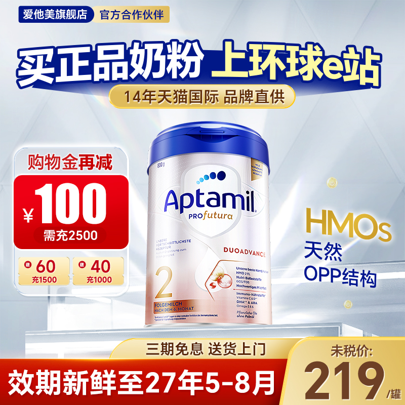爱他美德国白金版2阶段婴儿奶粉德爱二阶段有pre段官方旗舰店正品