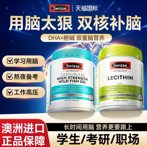 dha补增记忆力脑强儿童学生青少年omega3鱼油Swisse正品官方旗舰