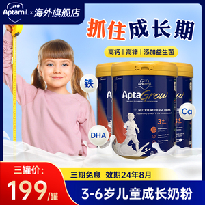 爱他美儿童成长配方奶粉3+段4岁3岁以上儿童奶粉学生旗舰店*3罐