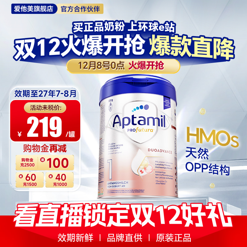 【官方旗舰店】德国爱他美白金版1段婴幼儿奶粉原装进口铂金一段