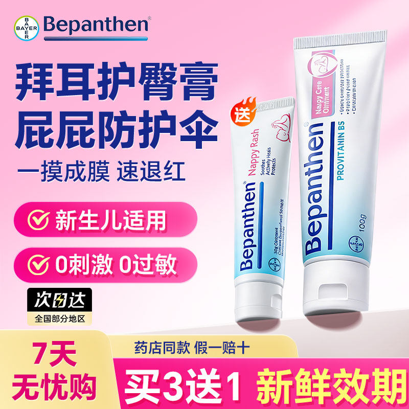 拜耳护臀膏新生婴儿贝乐欣护臀宝宝红屁屁护臀霜100g防红屁股正品
