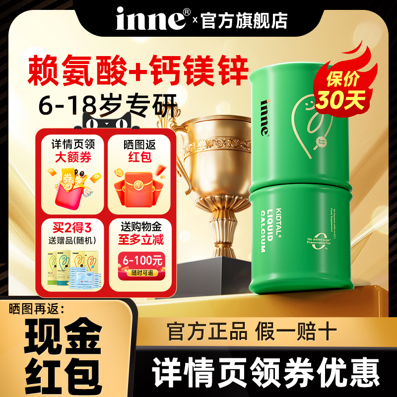 【2件装】inne因你竹节钙镁锌