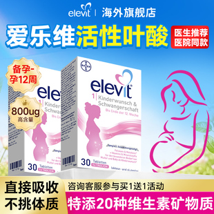爱乐维活性叶酸孕妇专用复合维生素叶酸片备孕全期正品官方旗舰店