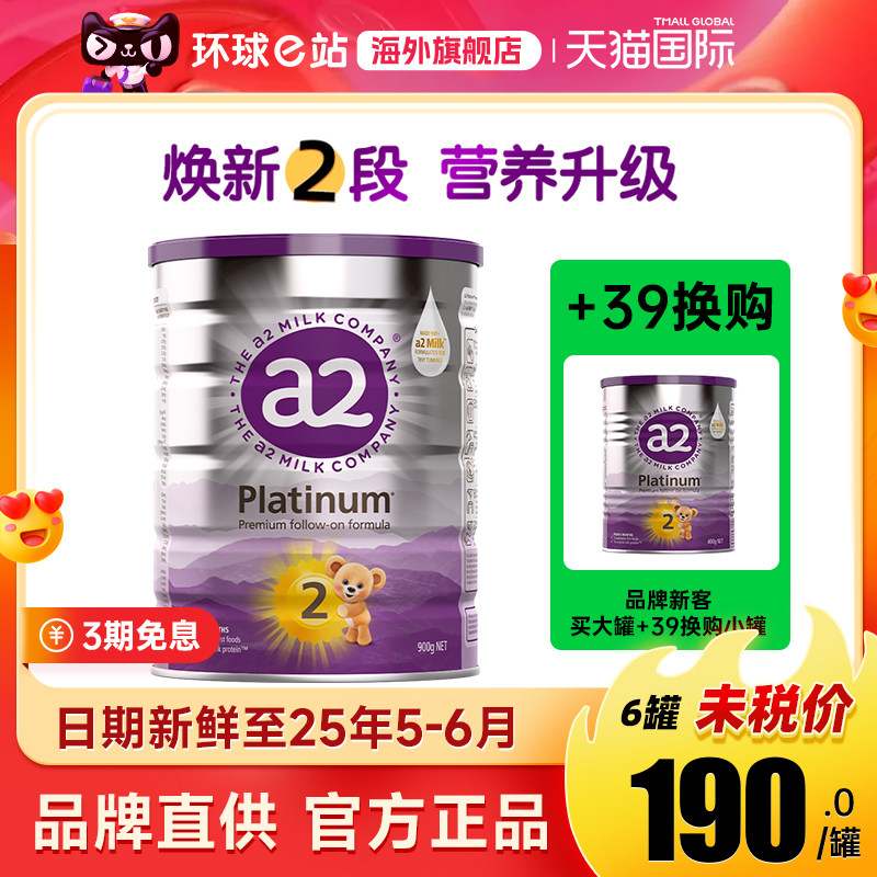 澳洲a2奶粉2段二段新西兰进口婴儿宝宝白金版官方旗舰店有4三3段使用感如何?